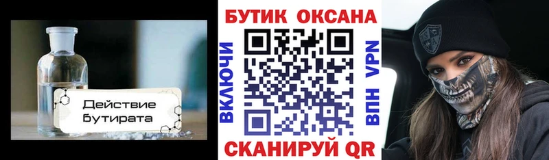 ОМГ ОМГ ТОР  дарнет шоп  Кондрово  БУТИРАТ бутик 