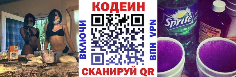 Codein Purple Drank  Кондрово 